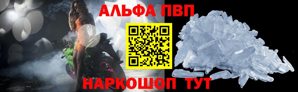А ПВП кристаллы  где можно купить   Вход с VPN  Дербент  APVP VHQ 