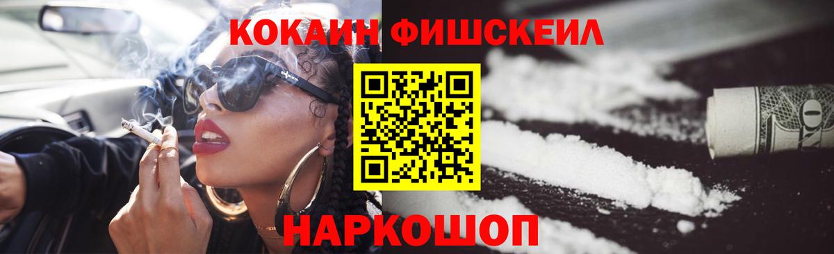 Кокаин FishScale Дербент