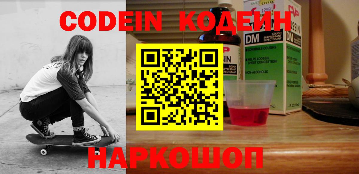 Кодеиновый сироп Lean Purple Drank  Вход с VPN  Дербент 