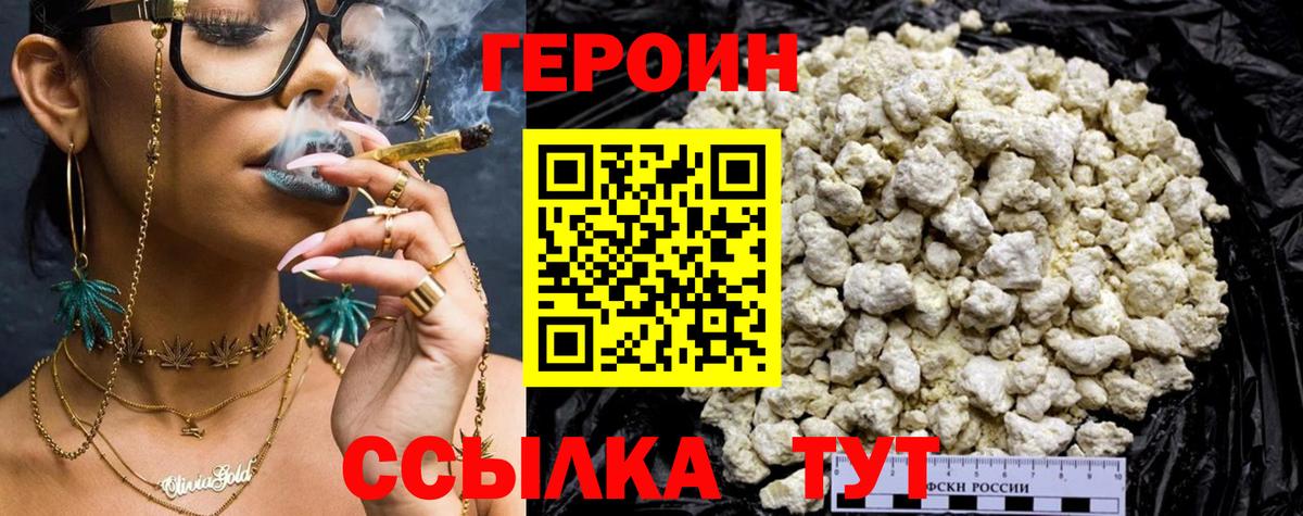 Героин белый  Вход с VPN  Дербент 