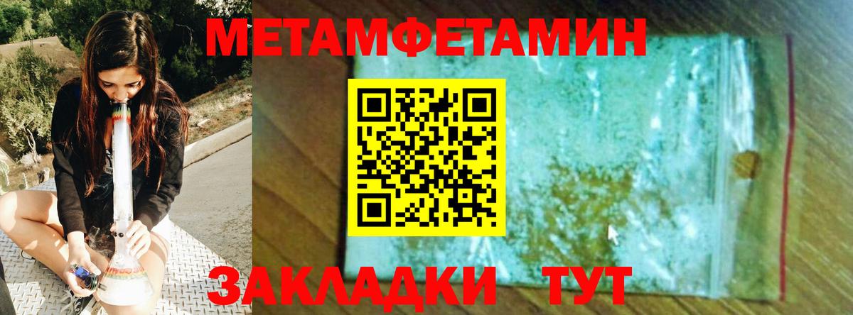 Первитин Methamphetamine  Первитин Methamphetamine  Вход с VPN  Метамфетамин  Дербент 