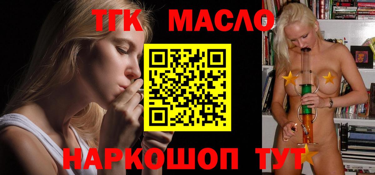 ТГК вейп  Вход с VPN  Дистиллят ТГК концентрат  Дербент 